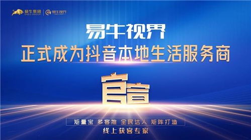 易牛視界 數(shù)字技術(shù)助推實(shí)體經(jīng)濟(jì)線上獲客新突破